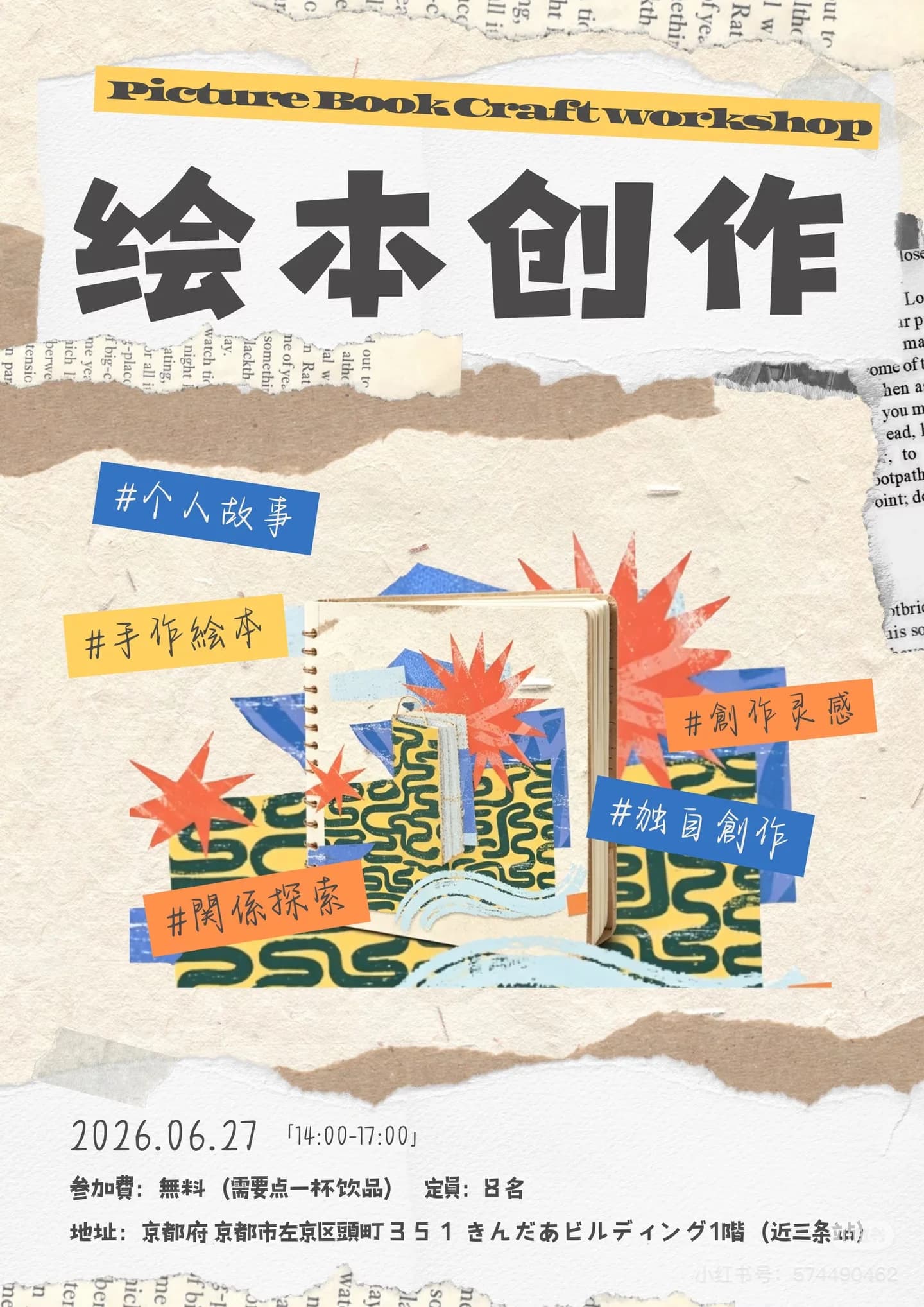 絵本創作 × 观系(自作絵本ワークショップ 第1回)